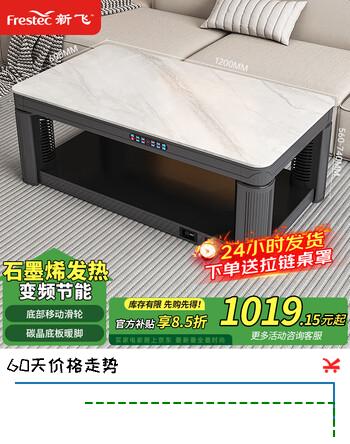 新飞25年新款电暖桌1.2米石墨烯发热烤火桌升降烤火炉桌一体家用取暖茶几电暖炉多功能取暖桌XYT-2019N