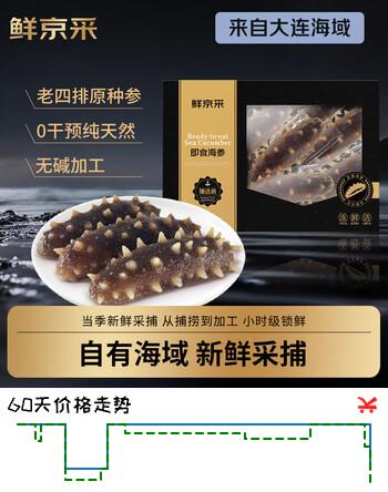 鲜京采黑金【京东自有品牌】大连即食海参 甄选装1斤7-9只 固形物超85%