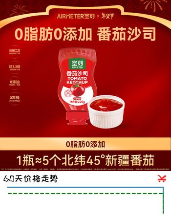 空刻空刻番茄酱无添加0脂肪番茄沙司