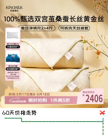 钱皇黄金丝贵族蚕丝被  100%桑蚕长丝 子母被 2+4斤 220*240cm