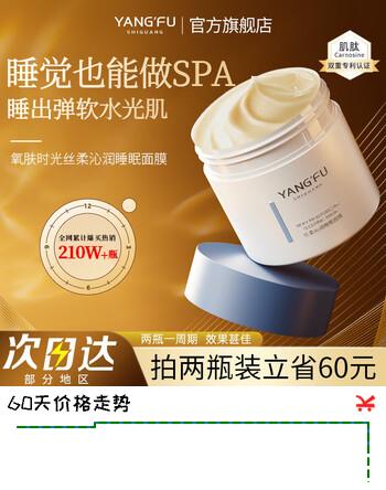 氧肤时光肌肽睡眠面膜补水滋润肌肤免洗丝柔沁润睡眠面膜养肤时光礼物 120ml*2
