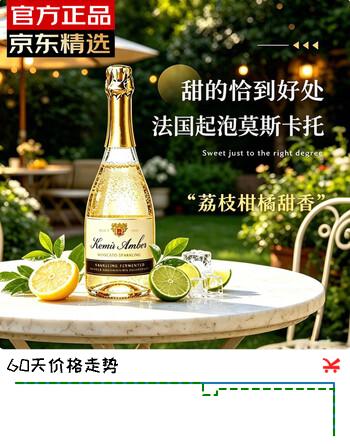 可蜜瑞法国原瓶进口起泡酒 琥珀莫斯卡托甜白葡萄酒气泡酒 750ml单支装