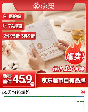 京觅一次性内裤纯棉医护级月子旅游出差便携免洗内裤女 15条XL
