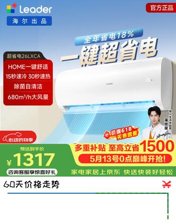 海尔（Haier）智家出品 统帅空调挂机1匹/1.5匹变频 新一级能效 冷暖两用双排铜管蒸发器节能省电超省电以旧换新 超省电 【海尔出品】 1匹 全年省电18%
