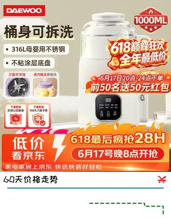 大宇（DAEWOO）【价保618】破壁机家用豆浆机 升级316L不锈钢小型2-3人 可拆洗防水全自动微压免煮料理机SM10白