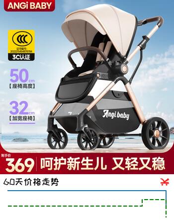 ANGI BABY婴儿车高景观双向可坐可躺0-3岁婴儿推车一键折叠遛娃神器推车 卡其色【双向+减震+可坐可躺】 透气靠背轻便可折叠舒适溜娃车