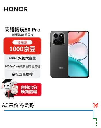 荣耀畅玩80 Pro 金标五星抗摔 7000mAh长续航 大电池 新品5G手机 8+256 幻夜黑【赠话费券】