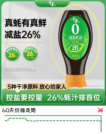 千禾 减盐蚝油0添加【减盐26%】挤挤装555g配料干净提鲜增香蘸料凉拌