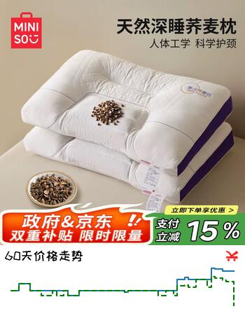 名创优品（MINISO）天然荞麦壳草本护颈枕头芯 深度睡眠专用护颈椎枕芯单只中枕