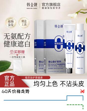 韩金靓无氨染发膏孕妇可用自己在家染男女不伤头皮植物染发剂遮盖白发 自然黑 150ml*1盒 （买一送一）