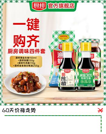 【6折】厨邦厨房基础调味组合套装 生抽蚝油醋酱料炒菜点蘸拌面拌饭 薄盐生抽150ml 陈醋150g 牛肉酱110g 金装渔女蚝油255ghttps://u.jd.com/UGGd4iZ----普遍有货 | 下1件最优到手单价：18.9 -> 【11.9】