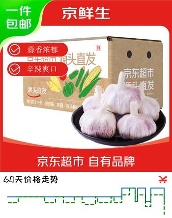 京鲜生河南杞县大蒜 带皮新鲜 干蒜净重3斤单果5.5-6cm 源头直发