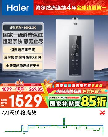 海尔（Haier）【好梦KL3C】16升燃气热水器天然气 水伺服恒温 一级静音【国家补贴15%】【售完即止只退不换】