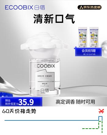 白惜口喷15ml山茶花口气腔喷雾清新剂男女朋友士接吻留香约会送礼物