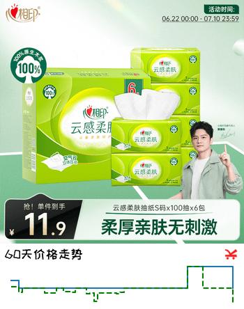 心相印【樊振东推荐】抽纸云感柔肤3层100抽*6包S码 纸巾提装家用纸