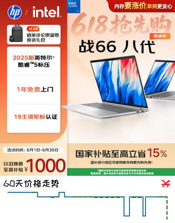 惠普（HP）【直播间领300元券】战66八代 16英寸轻薄笔记本电脑 (新酷睿5 标压 24G 512G 19项军标 一年上门