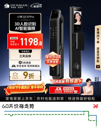 德施曼（DESMAN）智能门锁人脸识别大屏猫眼指纹密码电子防盗门锁q3efpro 【全新升级】小嘀Q3EFPro