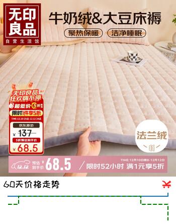 无印良品抗菌牛奶绒大豆床褥床垫遮盖物 1.2米床宿舍加绒褥子120*200cm
