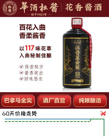 杜酱黑金酒 53度香柔酱香型白酒，茅台镇纯粮坤沙老酒 53度 500mL 1瓶