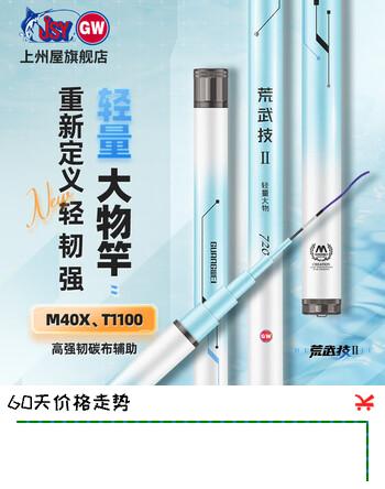 【6折】光威（GW）荒武技二代鱼竿鲢鳙大物竿轻量大物轻硬钓鱼竿台钓竿28调 7.5m 荒武技二代https://u.jd.com/U1cb7F3----普遍有货 | 下1件最优到手单价：870 -> 【547.06】