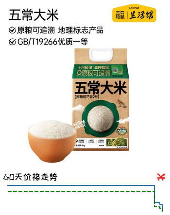 三只松鼠生活馆 十月稻田联名五常大米10斤官方溯源原粮稻花香2号东北新米 东北五常大米10斤*1袋