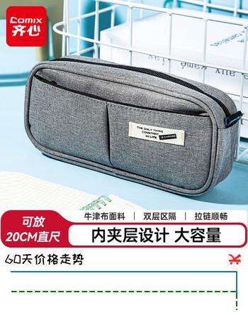 齐心（COMIX）三层笔袋学生大容量文具盒收纳袋 小学生便携铅笔盒收纳盒 收纳牛津布耐磨XS-35灰