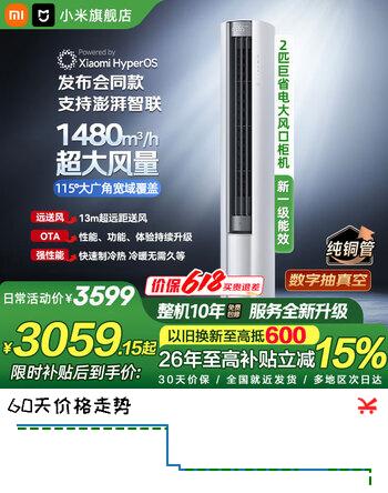 小米（MI）空调米家 2匹 新一级能效 巨省电大风口 变频冷暖 超大循环风量 立式柜机 51LW-NA10/N1A1(W) 巨省电 25款 2匹 APF4.85 AI节能 大风口