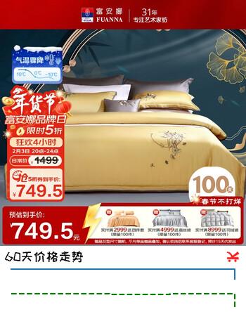 富安娜四件套100支双股长绒棉高档贡缎套件床单被套1.5米床203*229cm