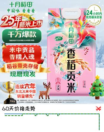 十月稻田  香稻贡米 10斤*3