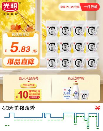 【6折】光明如实奇亚籽味 低温酸奶 纯净配方135g12 健康发酵乳 0蔗糖https://u.jd.com/4OR8MP7----多半有货 | 下2件最优到手单价：53.01 -> 【34.45】