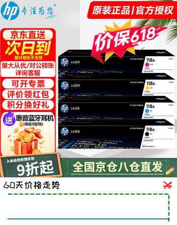 惠普（HP）118A硒鼓150a/w 178nw墨盒 179fnw黑色粉盒W2080A打印机墨粉盒 W2080A四色硒鼓【实惠】