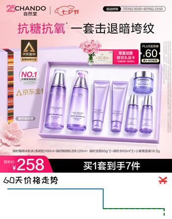 【8折】自然堂凝时鲜颜水乳套装（清润水160ml 乳液120ml￥淡纹保湿化妆品七夕https://u.jd.com/UrfagBx----普遍有货 | 下2件最优到手单价：258 -> 【228】