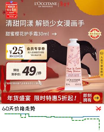 欧舒丹甜蜜樱花护手霜30ml滋润保湿留香手部便携法国进口男女士礼物