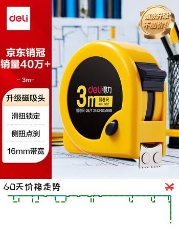 得力【磁吸尺带头-升级不加价】3m锁定功能钢卷尺 木工尺装修测量尺子 办公用品TT212(原8202新老混发)