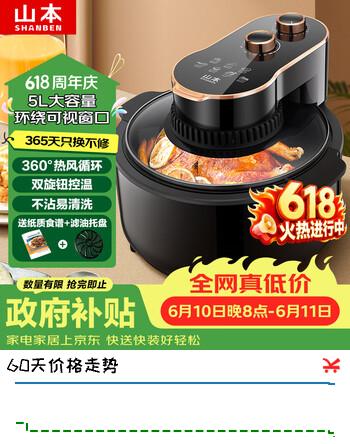 山本 空气炸锅5L大容量 不用翻面 可视化窗口 家用翻盖多功能智能大功率电炸锅烤箱薯条机S-AK50L