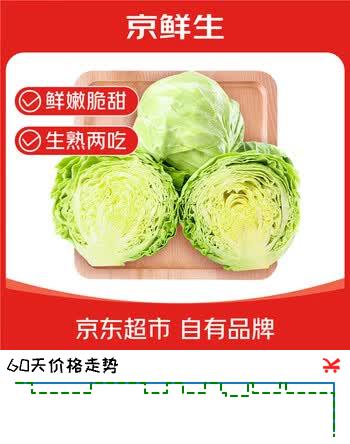 京鲜生陕西新鲜包菜绿甘蓝 净重4.5斤 卷心菜甘蓝新鲜蔬菜 源头直发