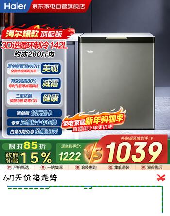 海尔（Haier）冰柜142L【顶配版】玻璃面板家用小冷柜冷藏冷冻减霜80%150H断电保护BC/BD-142GHPG国家补贴