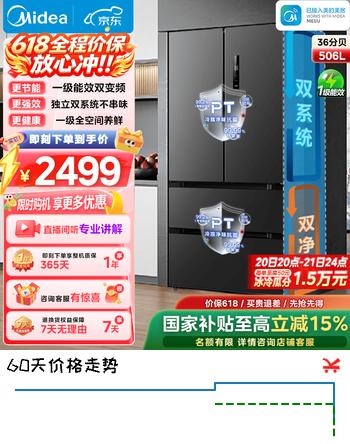 美的（Midea）532法式多门冰箱四开门家用风冷无霜双系统一级能效国家补贴 苍穹灰