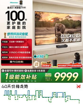 海信RGB-激光电视大薄荷 星光S1纯享版 100英寸 大屏护眼 100L7Q 98-100 定制电视