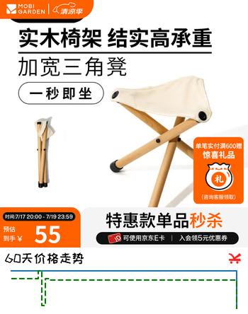 牧高笛（MOBIGARDEN）三角凳 户外露营折叠椅便携轻量实木马扎三角折叠凳子云林 象牙白