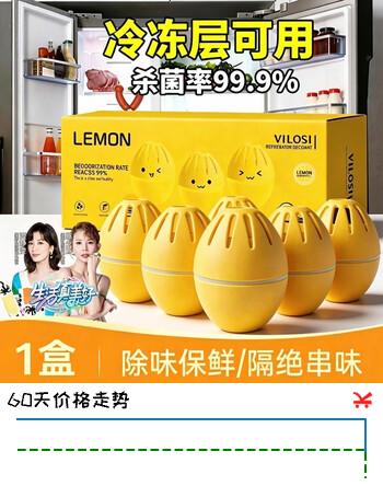 vilosi卫洛仕冰箱除味蛋除臭杀菌神器去异味活性炭食物防串味冰箱清洁剂