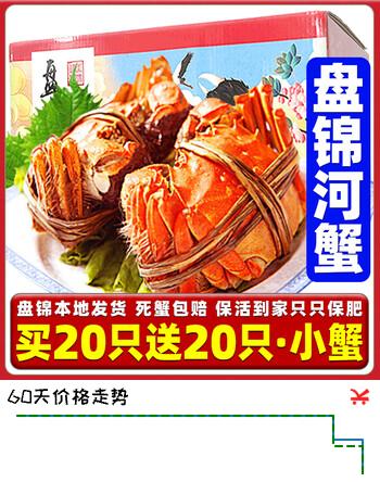 【6折】【活蟹】盘锦河蟹牌盘锦河蟹稻田蟹河蟹大闸蟹鲜活中秋送礼礼盒 六月黄丨1.4-1.7两 20只https://u.jd.com/U6eV7i0----普遍有货 | 下1件最优到手单价：358 -> 【238】