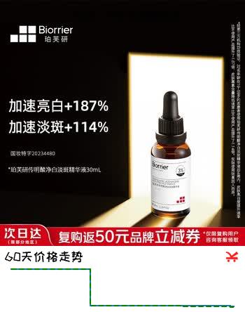 【9折】珀芙研传明酸净白淡斑精华液30ml美白祛斑提亮肤色暗沉男女七夕礼物https://u.jd.com/k6rBWS6----多半有货 | 下2件最优到手单价：120.5 -> 【112】