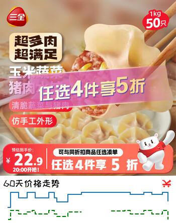 三全肉多多玉米蔬菜猪肉水饺1kg50只 蒸饺煎饺早餐食品