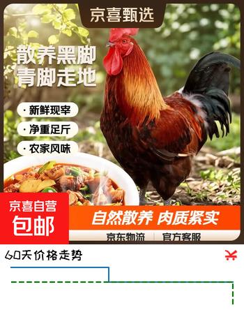 【6折】散养黑脚大公鸡4斤青脚公鸡新鲜公鸡走地鸡整鸡净重火锅 4-4.5斤1只大公鸡https://u.jd.com/4Dxwqft----普遍有货 | 下2件最优到手单价：39.84 -> 【27.49】