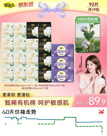 自由点有机纯棉表层系列卫生巾 透气干爽 日夜用组合19包92片 自营