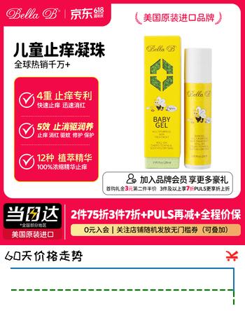 bellab小蜜蜂防蚊液蚊叮咬消包走珠儿童止痒消肿紫草膏婴儿舒痒神器28ml