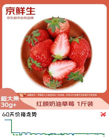 京鲜生 红颜奶油草莓 1斤装 12-15颗 单果30g起 新鲜水果