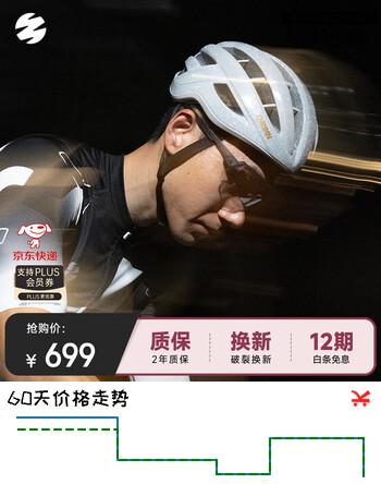 【9折】森瑞梦夜光骑行头盔公路自行车3D-Grid一体成型CS-57【星耀】Lhttps://u.jd.com/kgAezMJ----普遍有货 | 下1件最优到手单价：429 -> 【419】