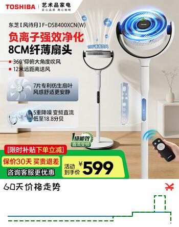 东芝空气循环扇电风扇落地家用摇头风扇办公室直流变频轻音扇遥控定时落地扇涡轮换气扇循环对流风扇 【柔风低噪】升级负离子F-DSB400XCN(W)